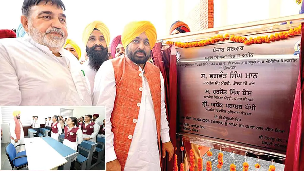 सीएम भगवंत मान ने लुधियाना को दी दो नए स्कूल ऑफ एमिनेंस की सौगात